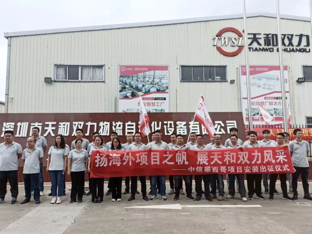 揚海外項目之帆，展天和雙力風采